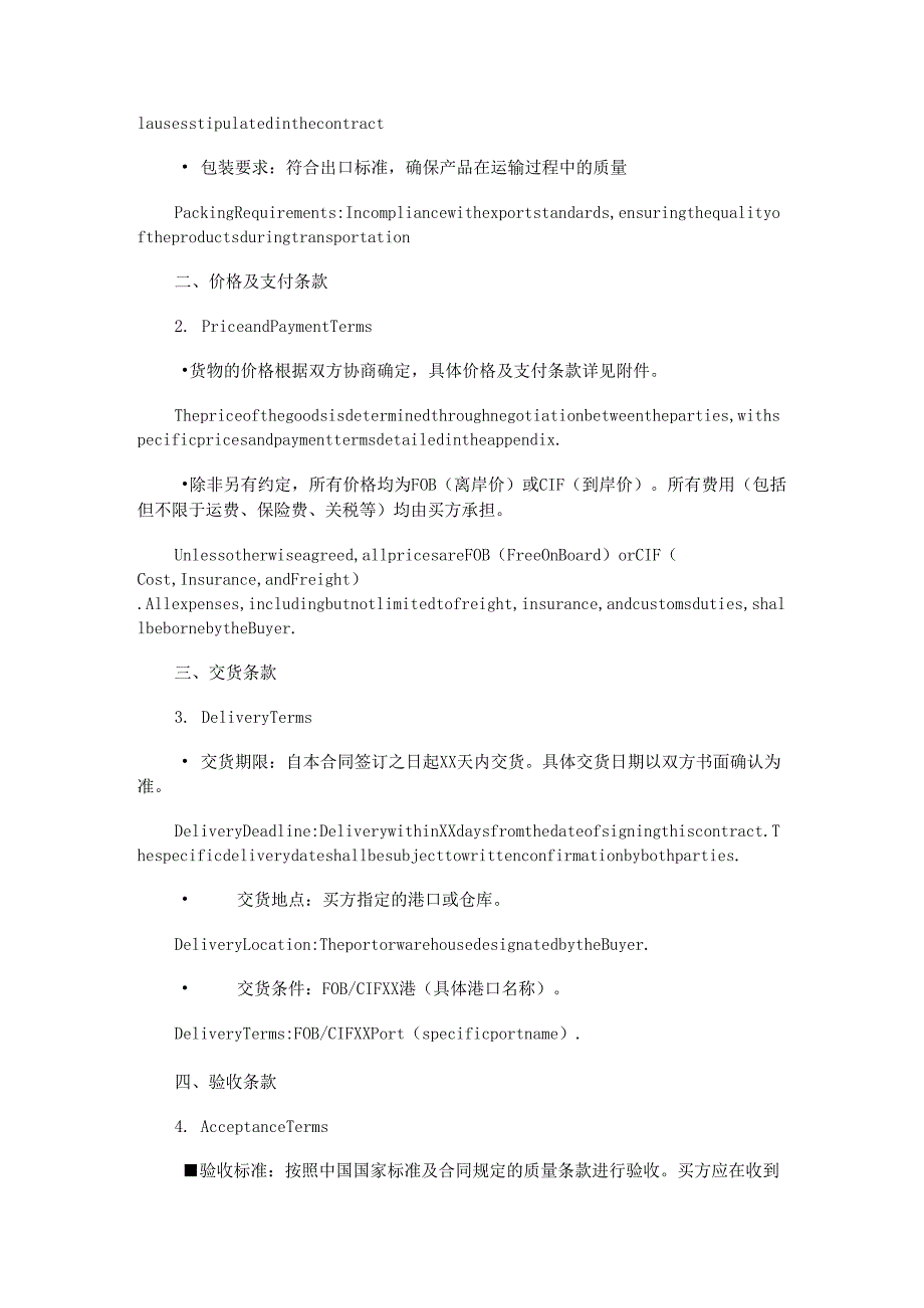 化工出口合同（中英文版）.docx_第3页