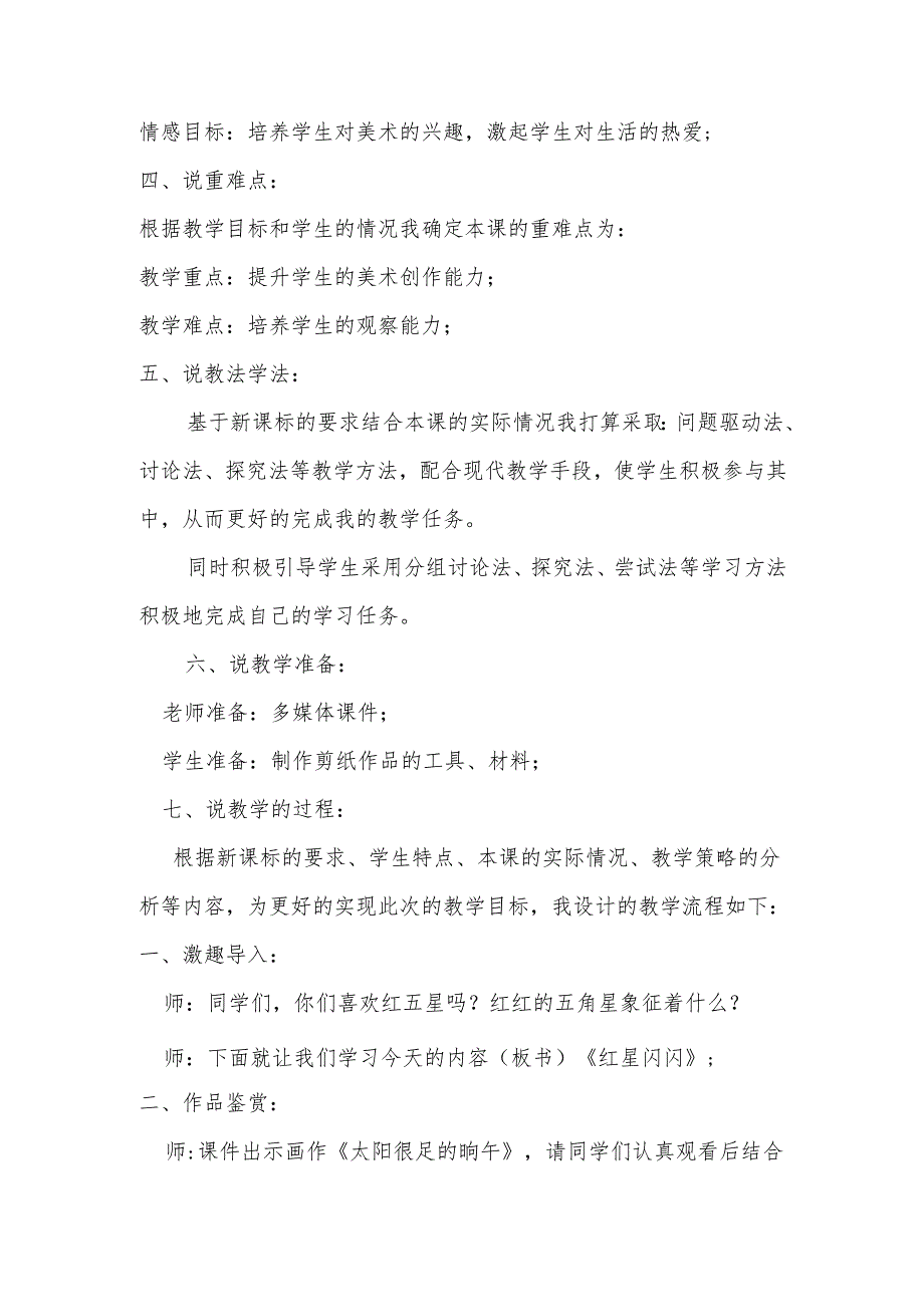 人教版一年级上册美术第12课《红星闪闪》说课稿.docx_第2页