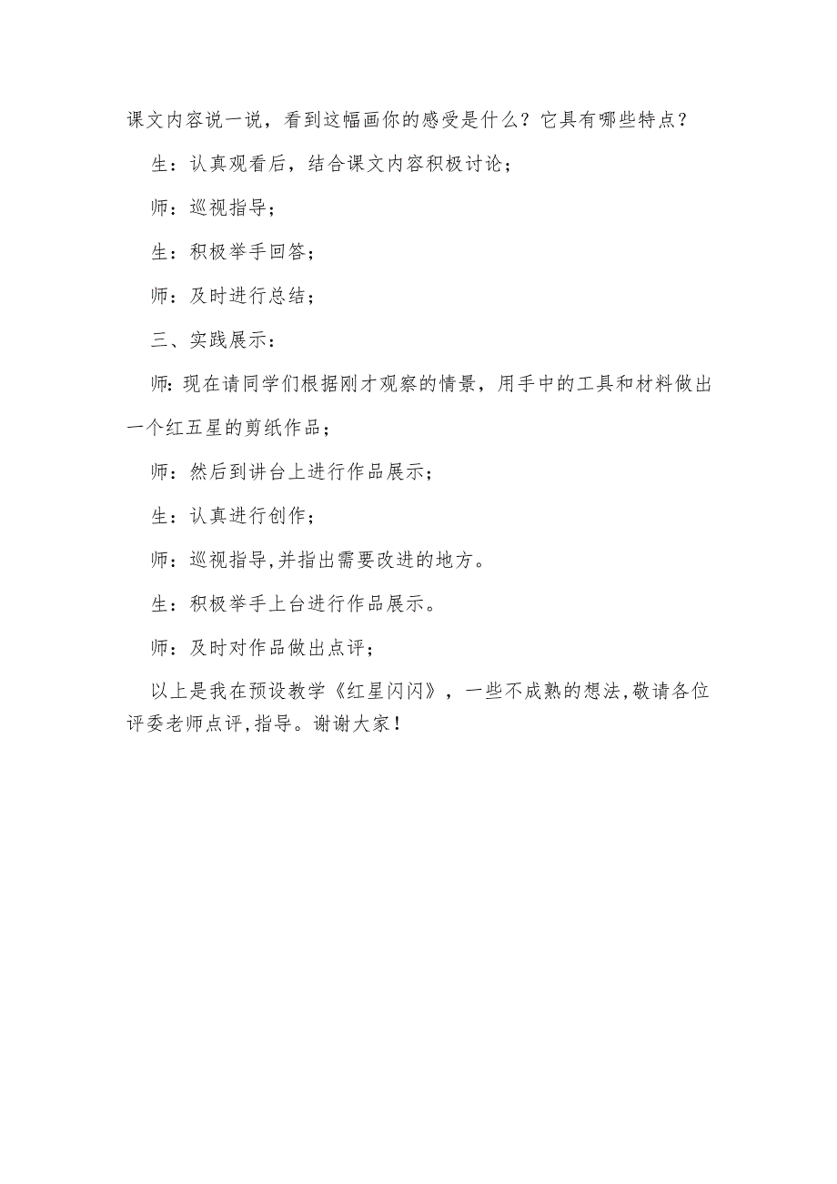 人教版一年级上册美术第12课《红星闪闪》说课稿.docx_第3页