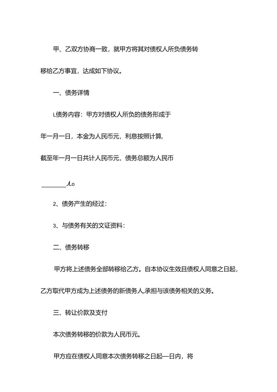 债务转移协议模板.docx_第2页