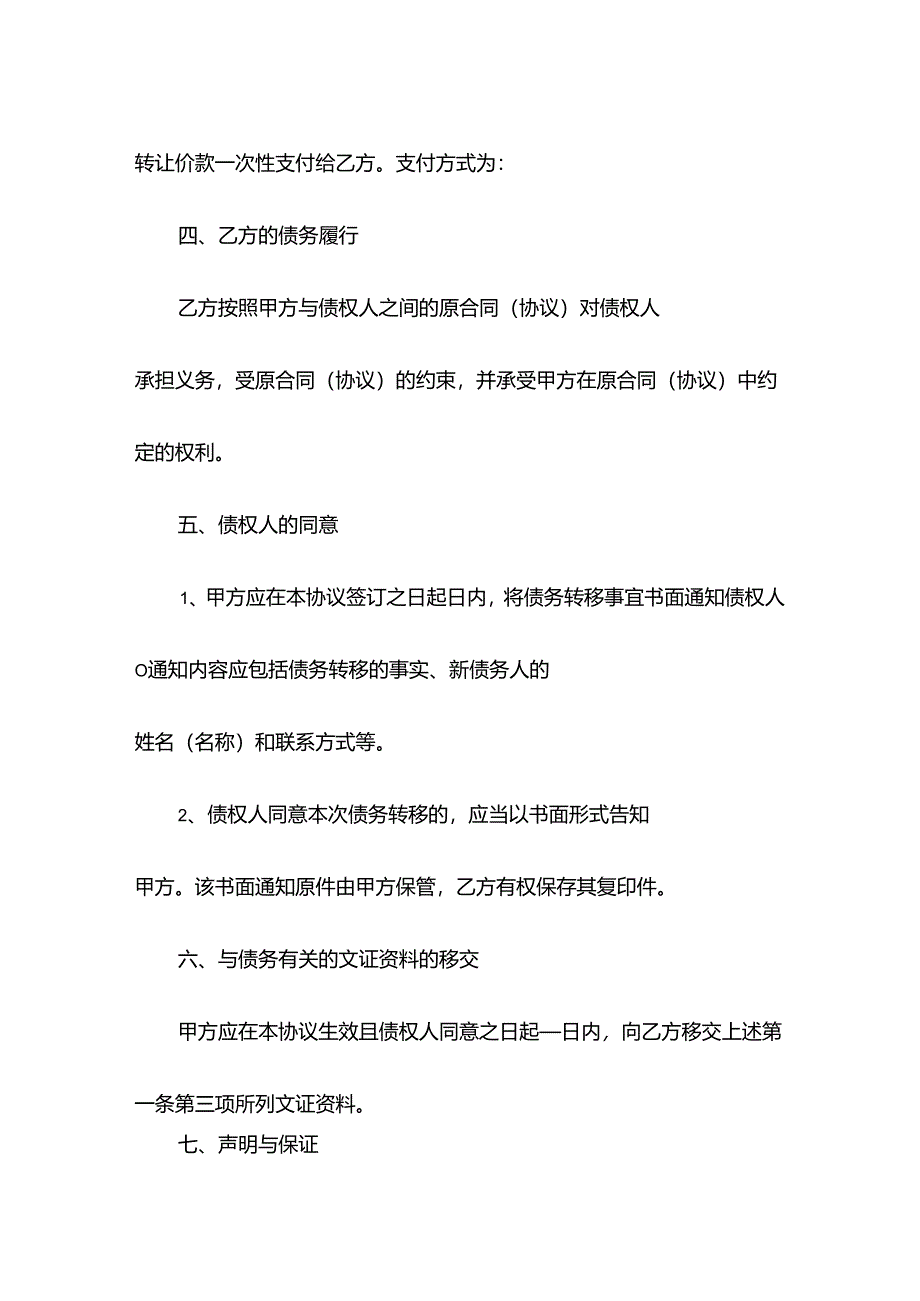 债务转移协议模板.docx_第3页