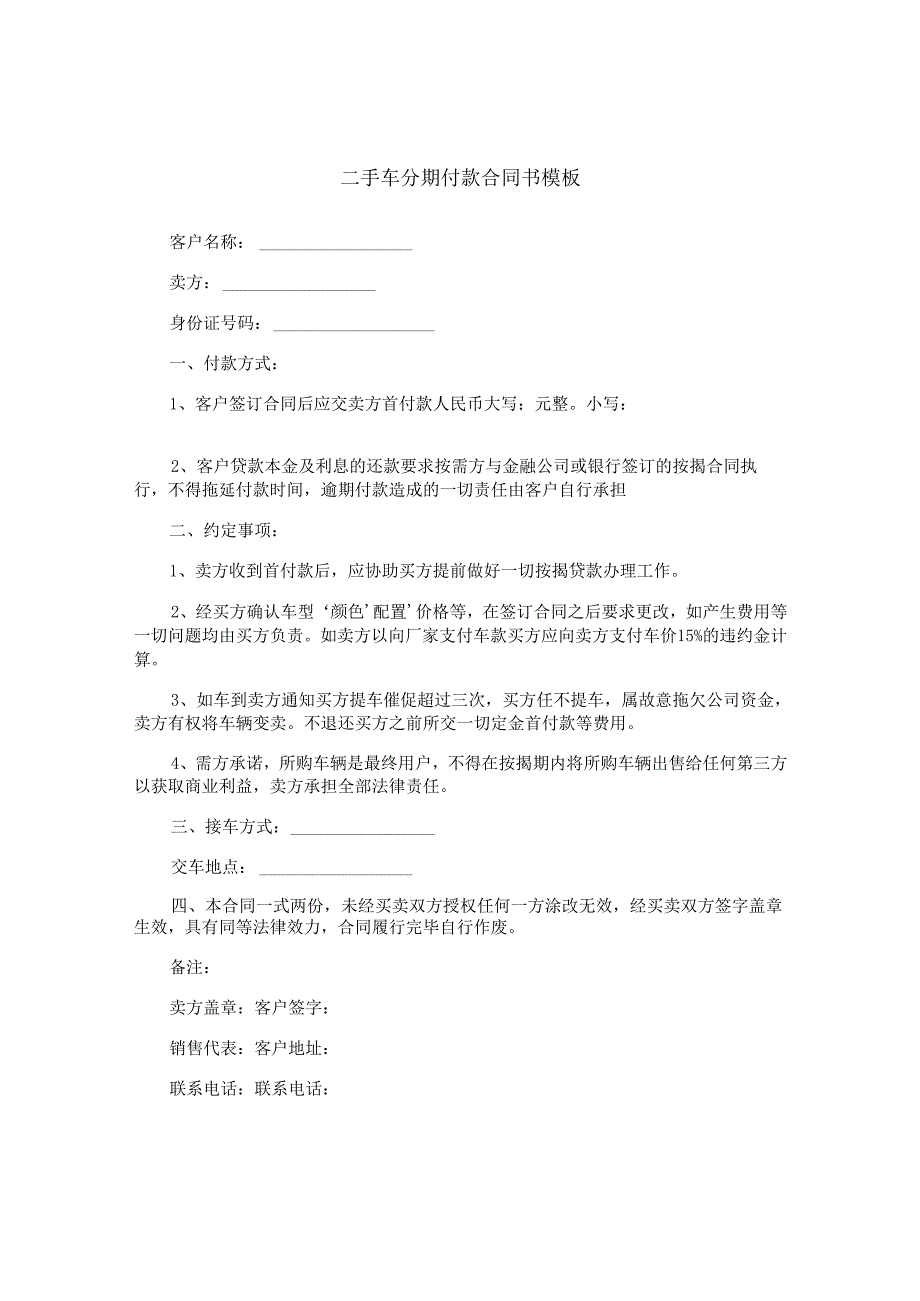 二手车分期付款合同书模板.docx_第1页