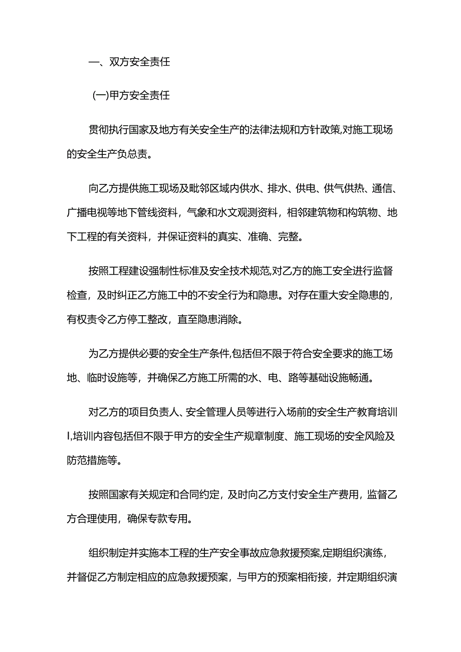 工程分包安全管理协议模板.docx_第2页