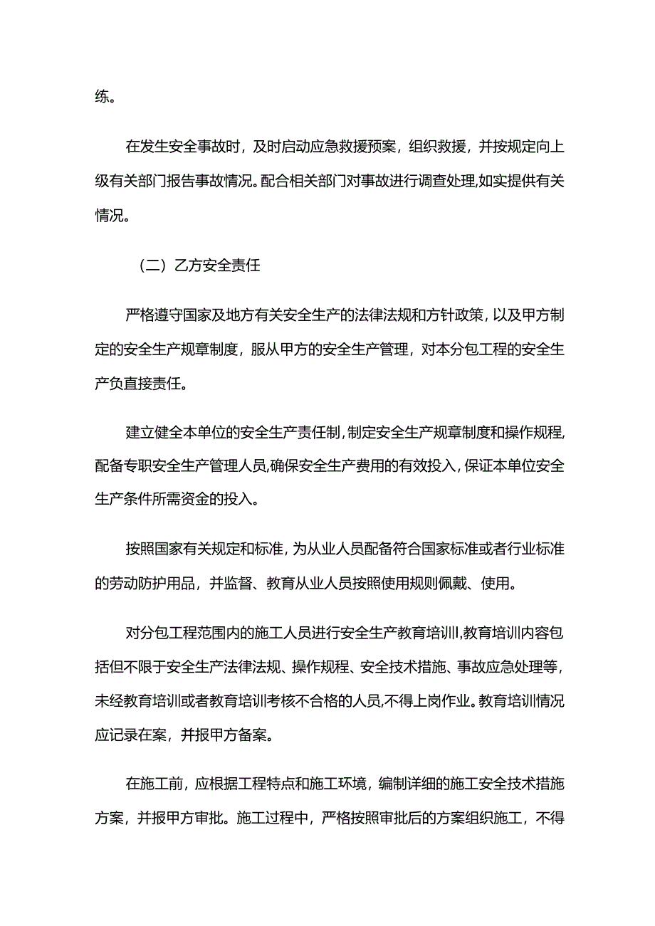 工程分包安全管理协议模板.docx_第3页