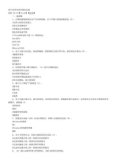 会计电算化模拟题97924936.docx