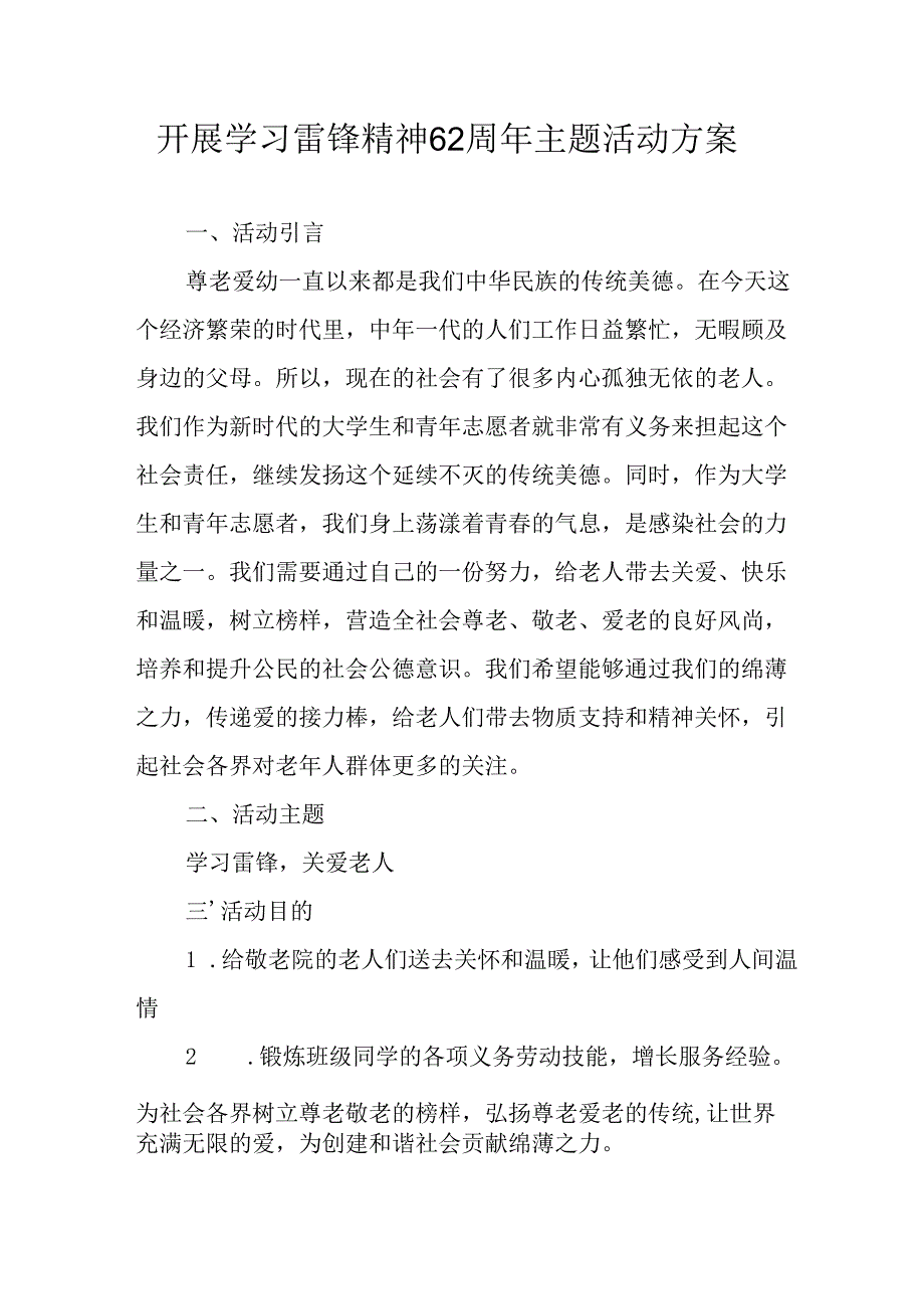 学习2025年雷锋精神62周年主题活动实施方案 汇编5份.docx_第1页