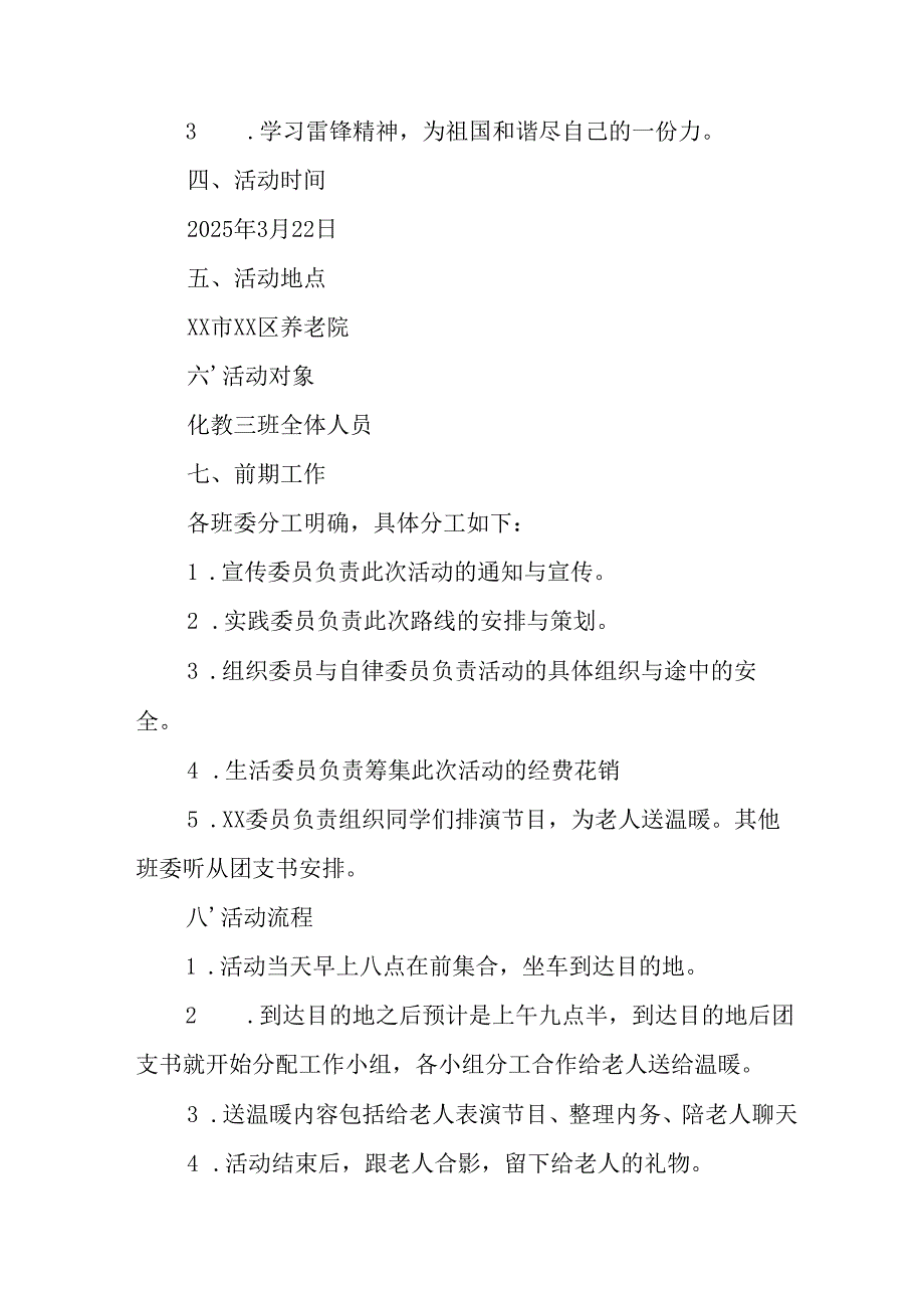 学习2025年雷锋精神62周年主题活动实施方案 汇编5份.docx_第2页