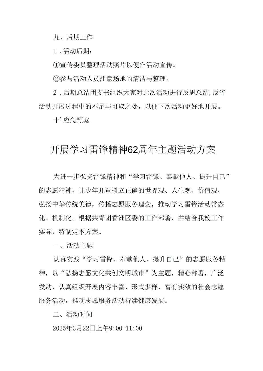 学习2025年雷锋精神62周年主题活动实施方案 汇编5份.docx_第3页