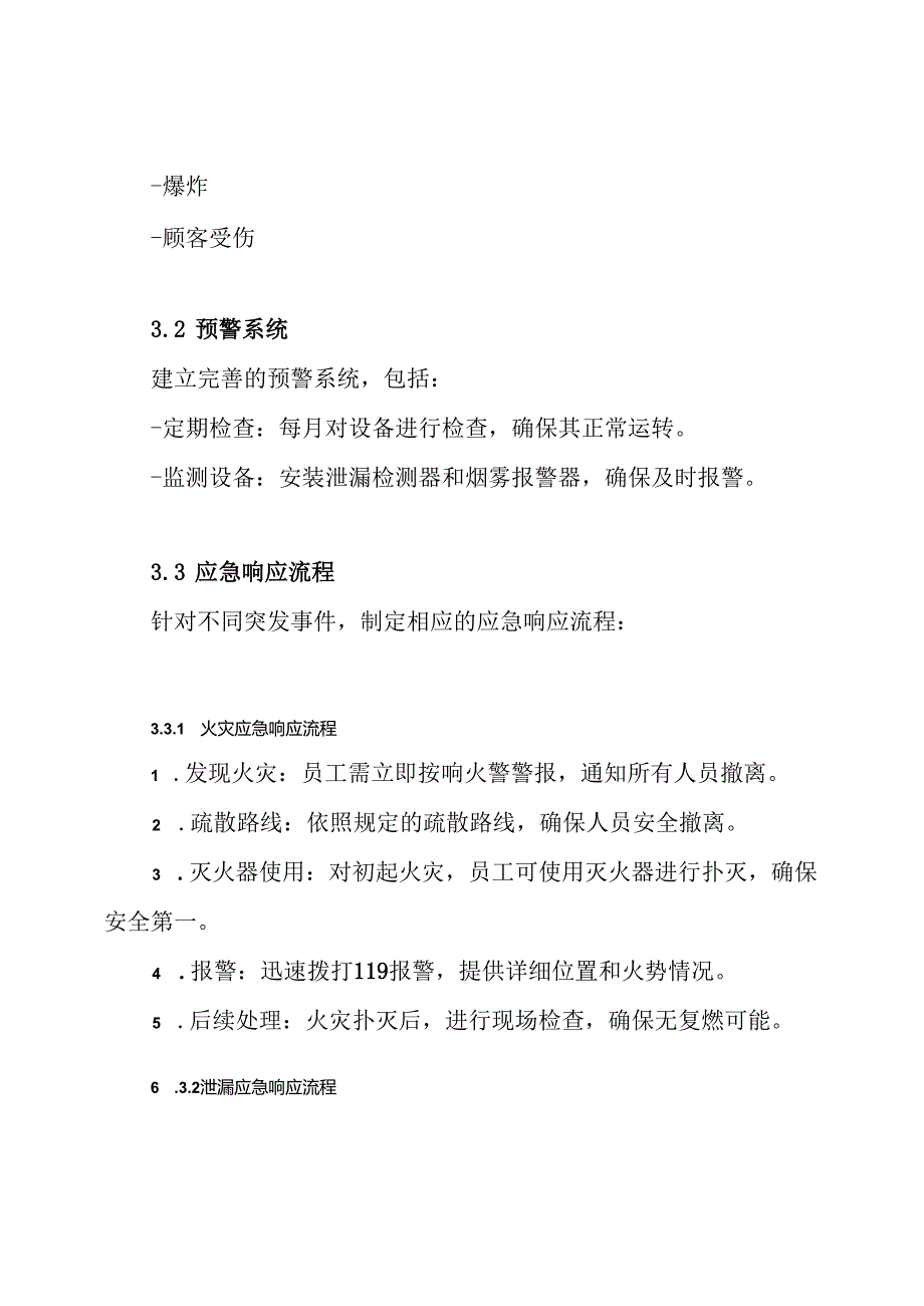 加油站现场处置预案及现场处置方案.docx_第3页