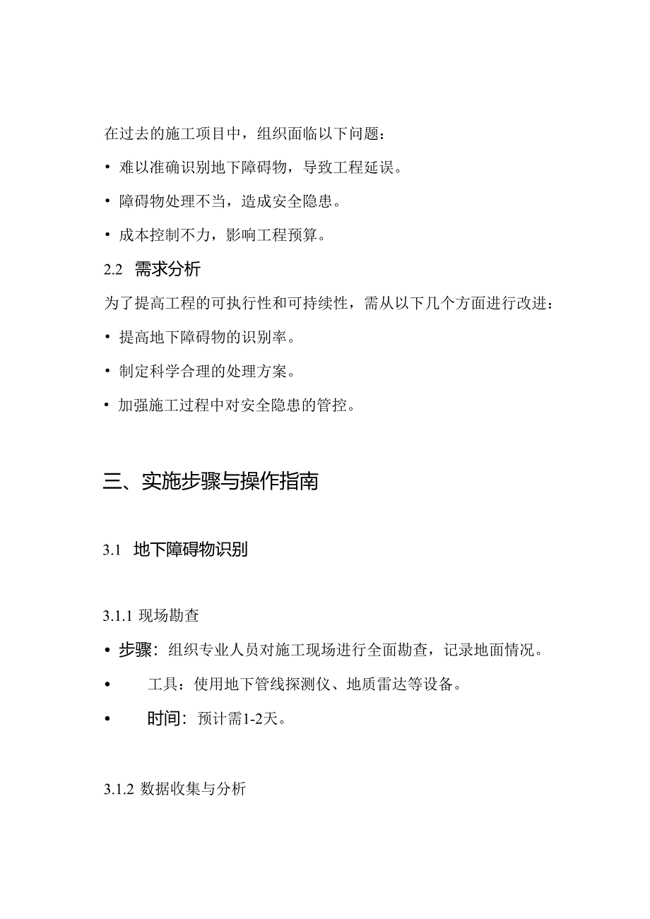 地下障碍物处理施工方案.docx_第2页