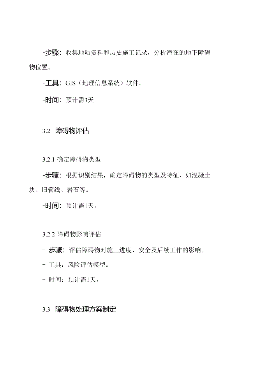 地下障碍物处理施工方案.docx_第3页