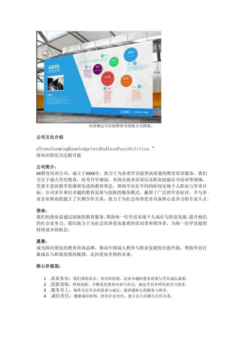 培训公司企业文化.docx