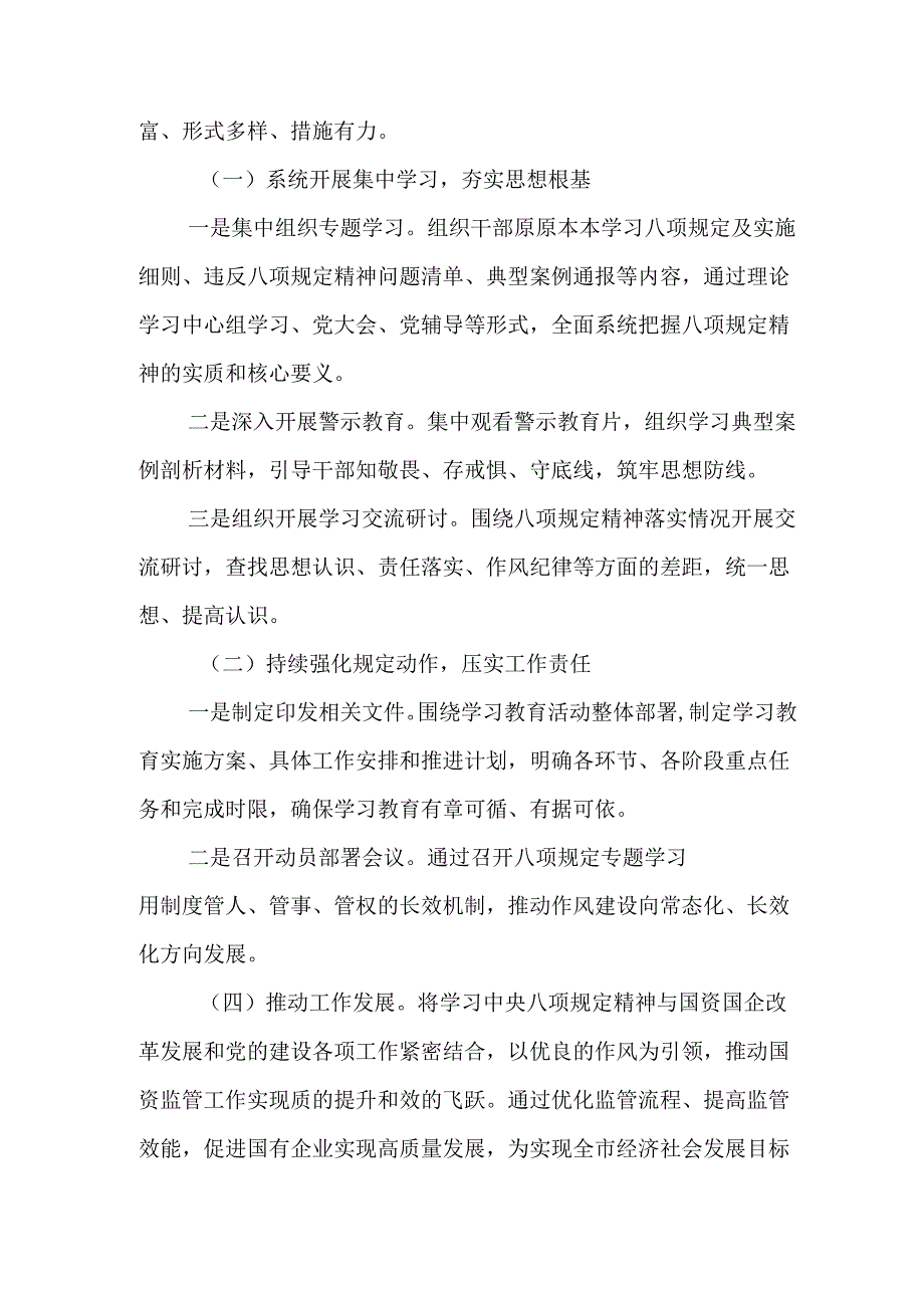 2025年住建局开展《中央八项规定精神学习教育》实施方案 （7份）.docx_第2页