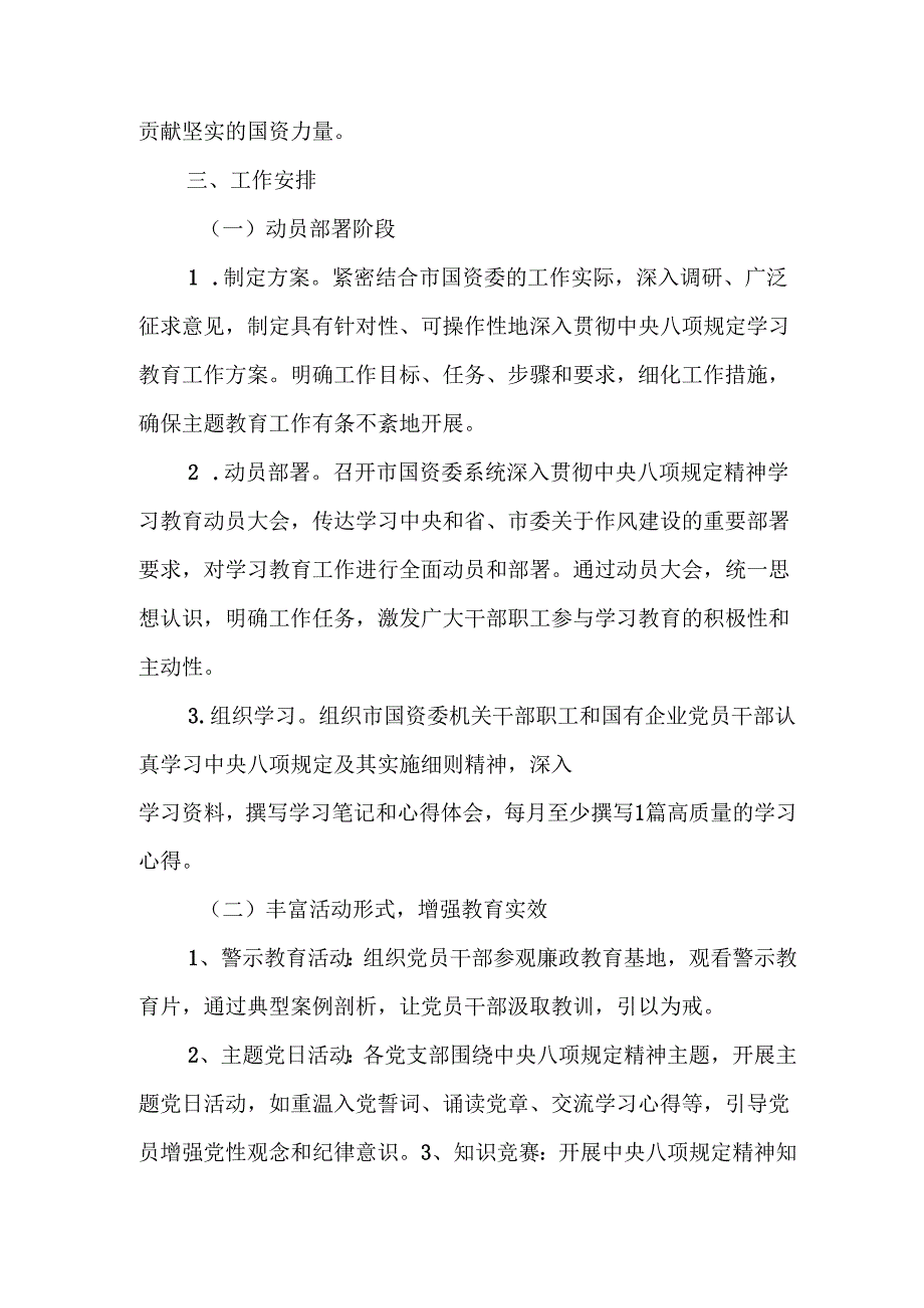 2025年住建局开展《中央八项规定精神学习教育》实施方案 （7份）.docx_第3页