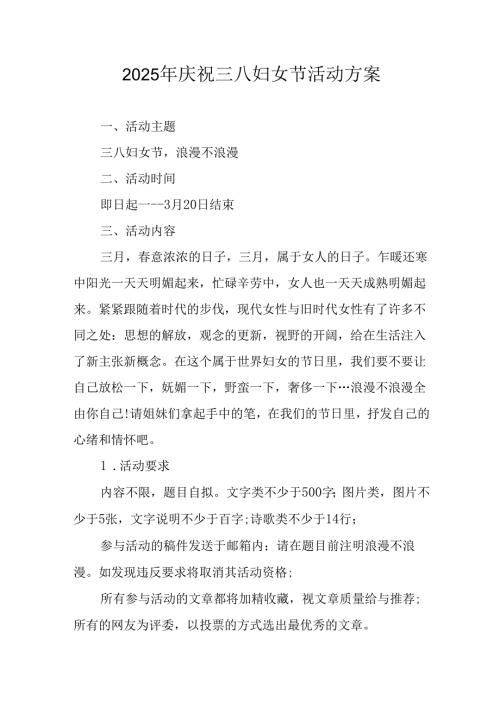国企单位2025年庆祝三八妇女节活动方案 汇编7份.docx