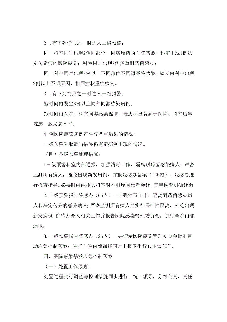 医院感染暴发事件应急预案.docx_第2页