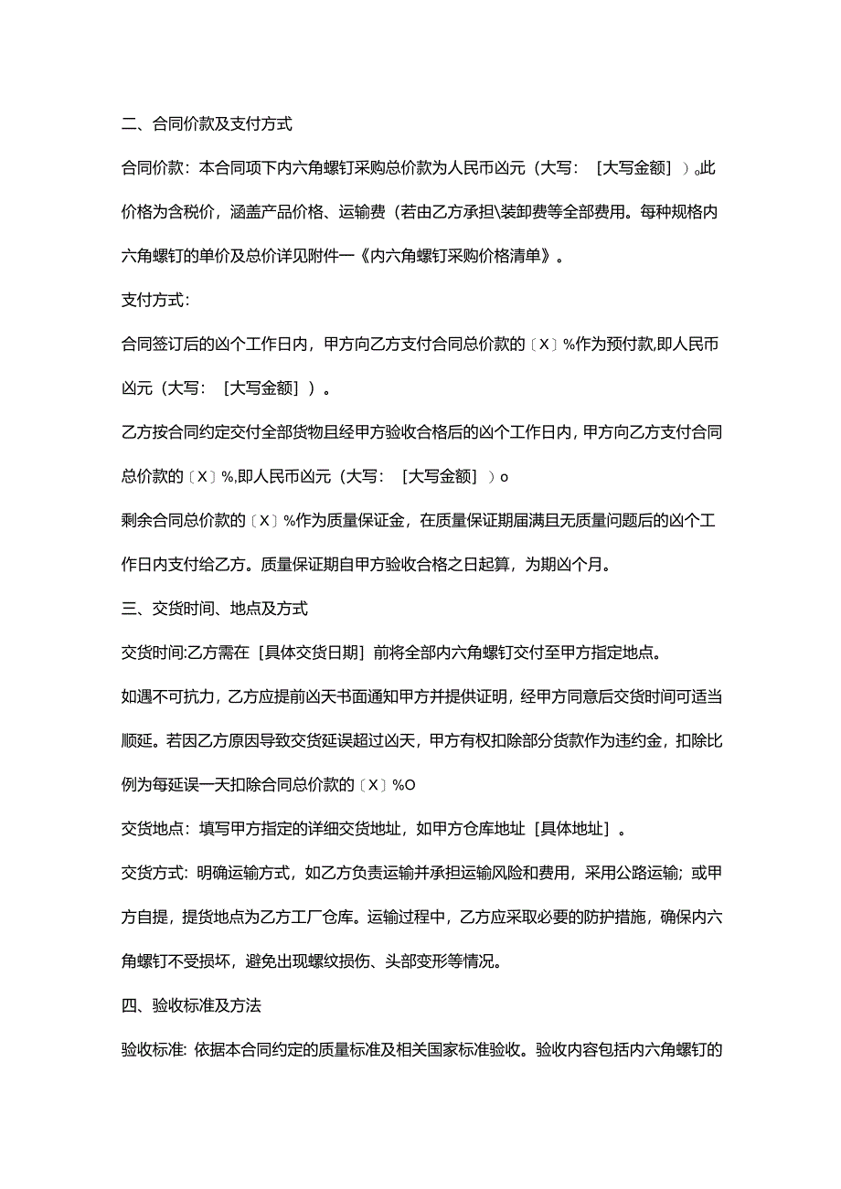 五金机电公司内六角螺钉采购合同.docx_第2页