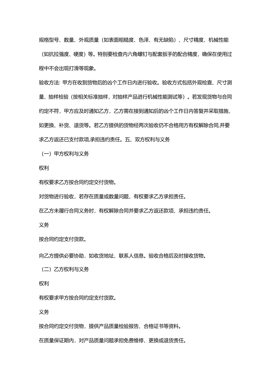 五金机电公司内六角螺钉采购合同.docx_第3页