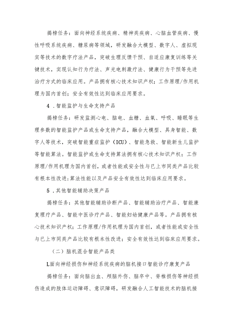 2025年人工智能医疗器械创新任务揭榜挂帅申报指南.docx_第2页