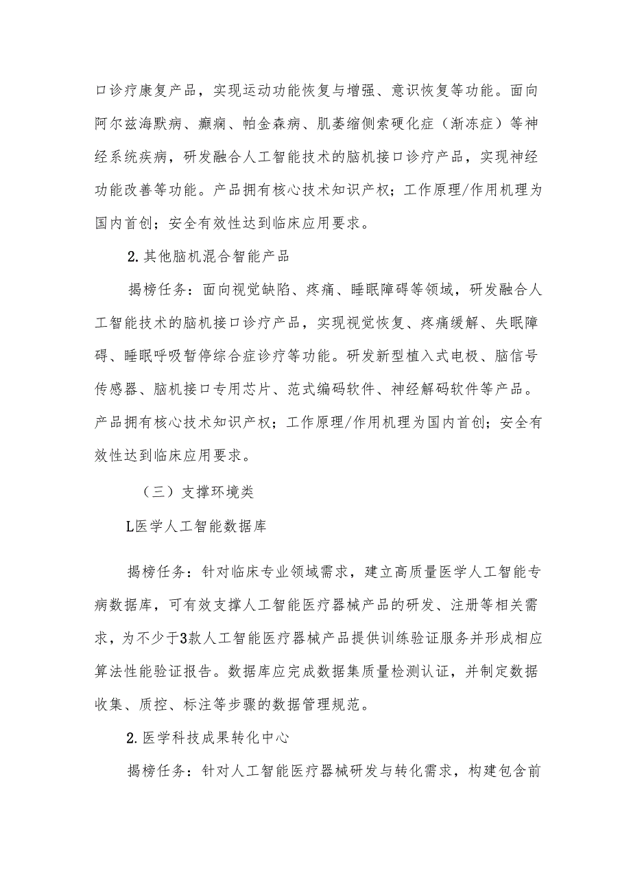 2025年人工智能医疗器械创新任务揭榜挂帅申报指南.docx_第3页