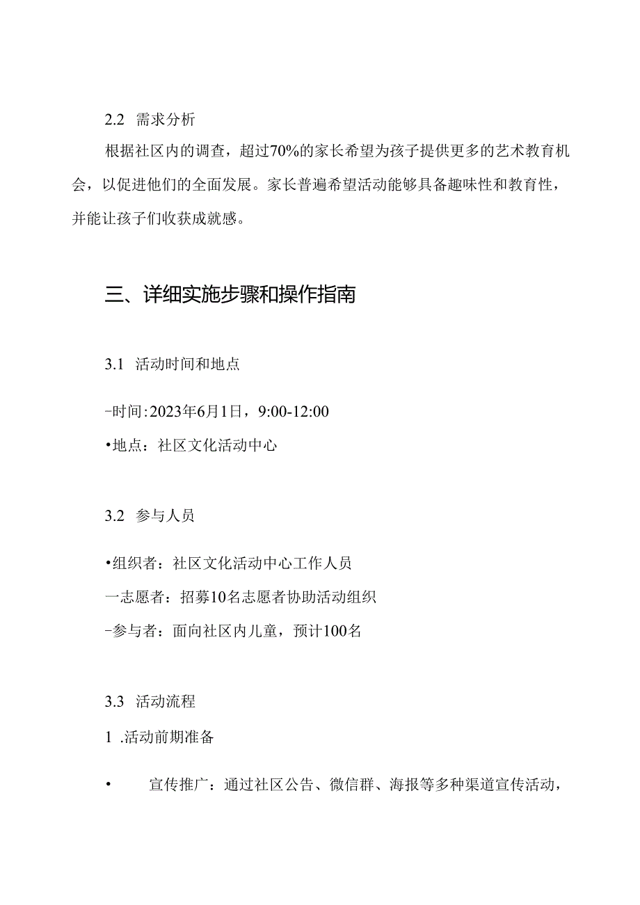 六一儿童节绘画活动方案.docx_第2页