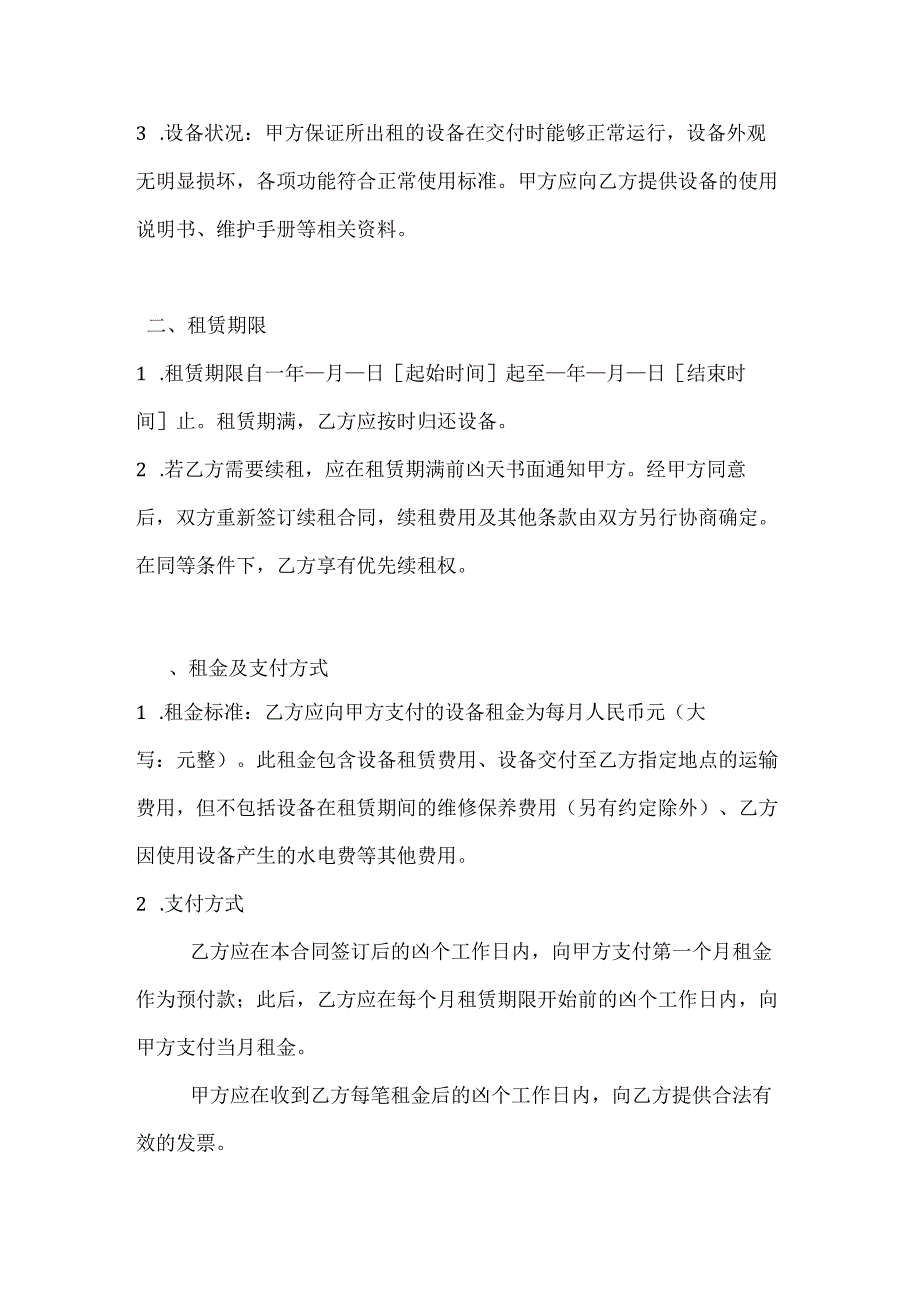 人力资源服务包装设备租赁服务合同.docx_第2页