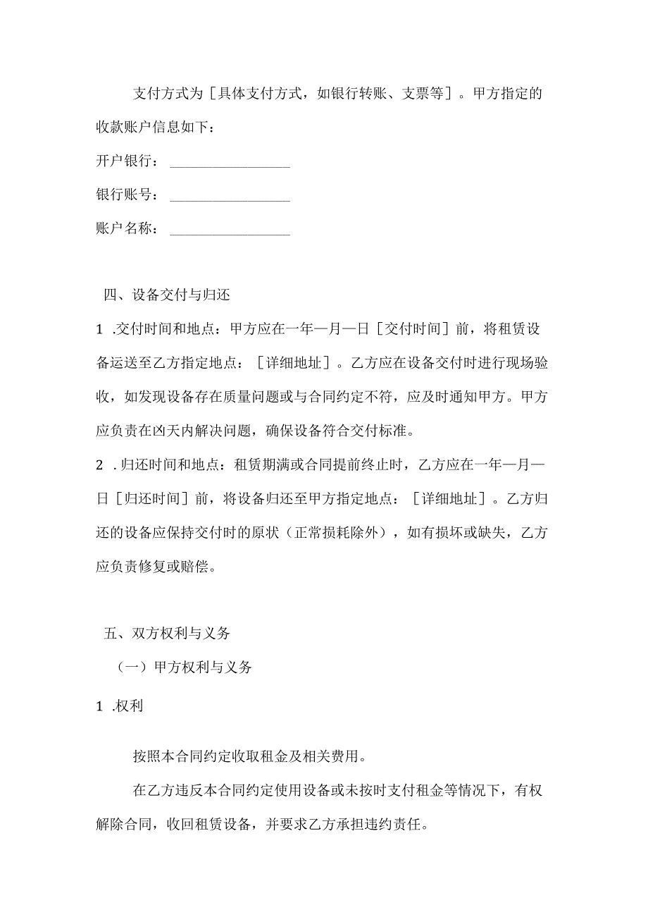 人力资源服务包装设备租赁服务合同.docx_第3页