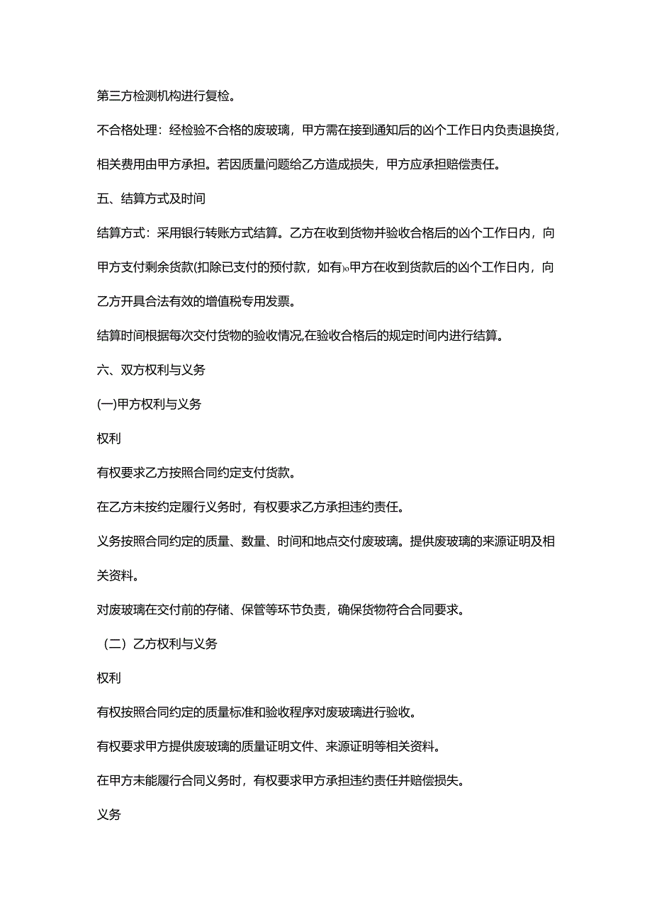 再生资源回收公司废玻璃销售合同.docx_第3页
