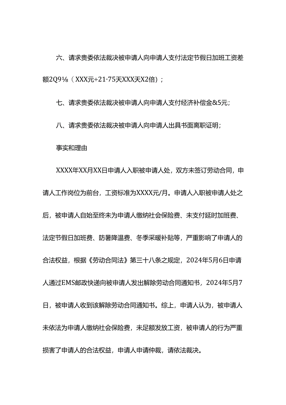劳动仲裁申请书.docx_第2页