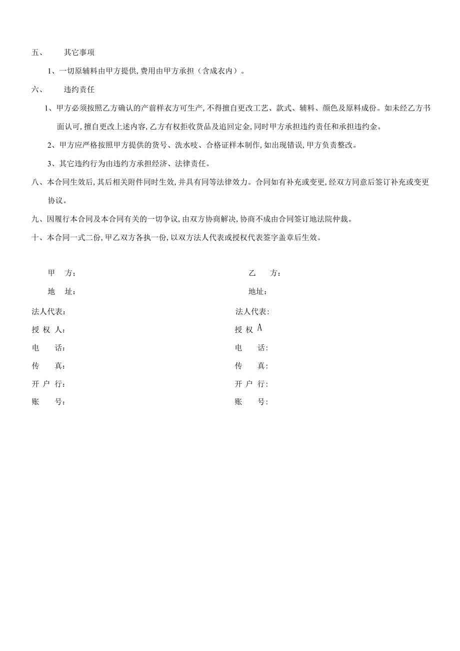 工作服订货合同.docx_第2页