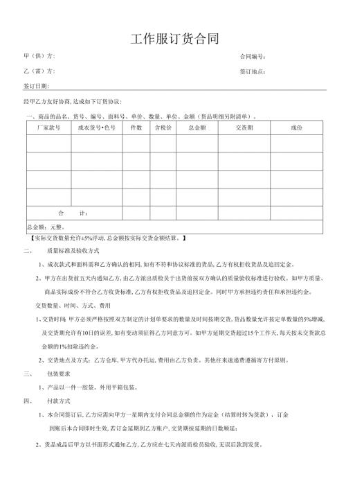 工作服订货合同.docx