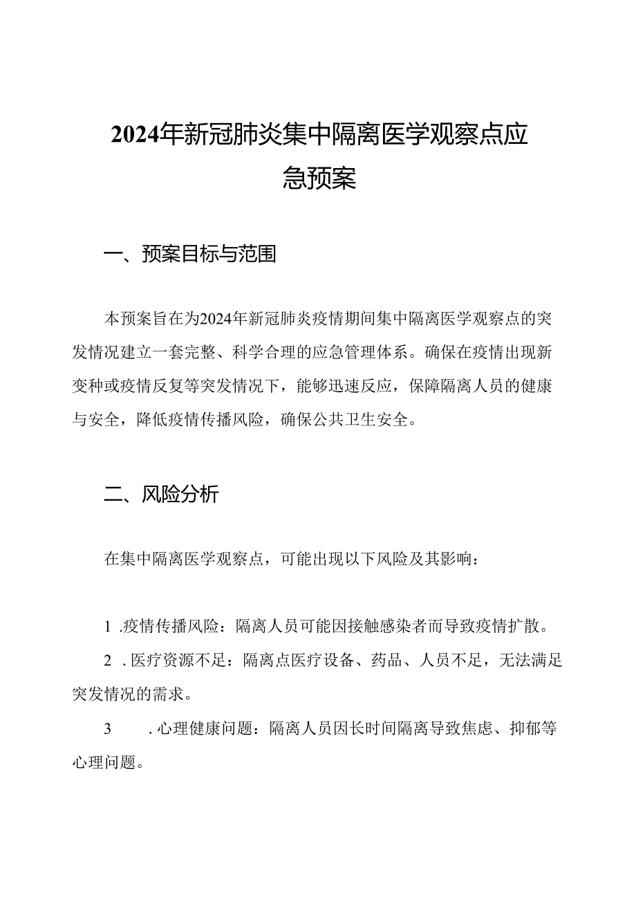 2024年新冠肺炎集中隔离医学观察点应急预案.docx_第1页