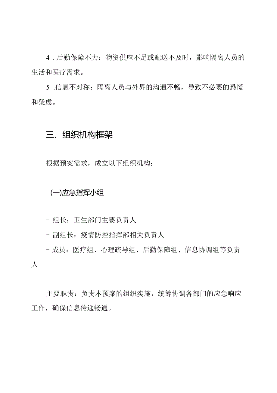 2024年新冠肺炎集中隔离医学观察点应急预案.docx_第2页