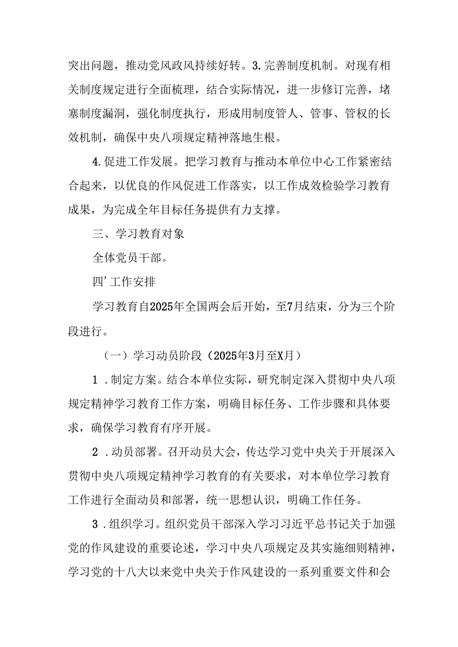 2025年应急管理局开展《中央八项规定精神学习教育》工作实施方案 合计8份.docx_第2页