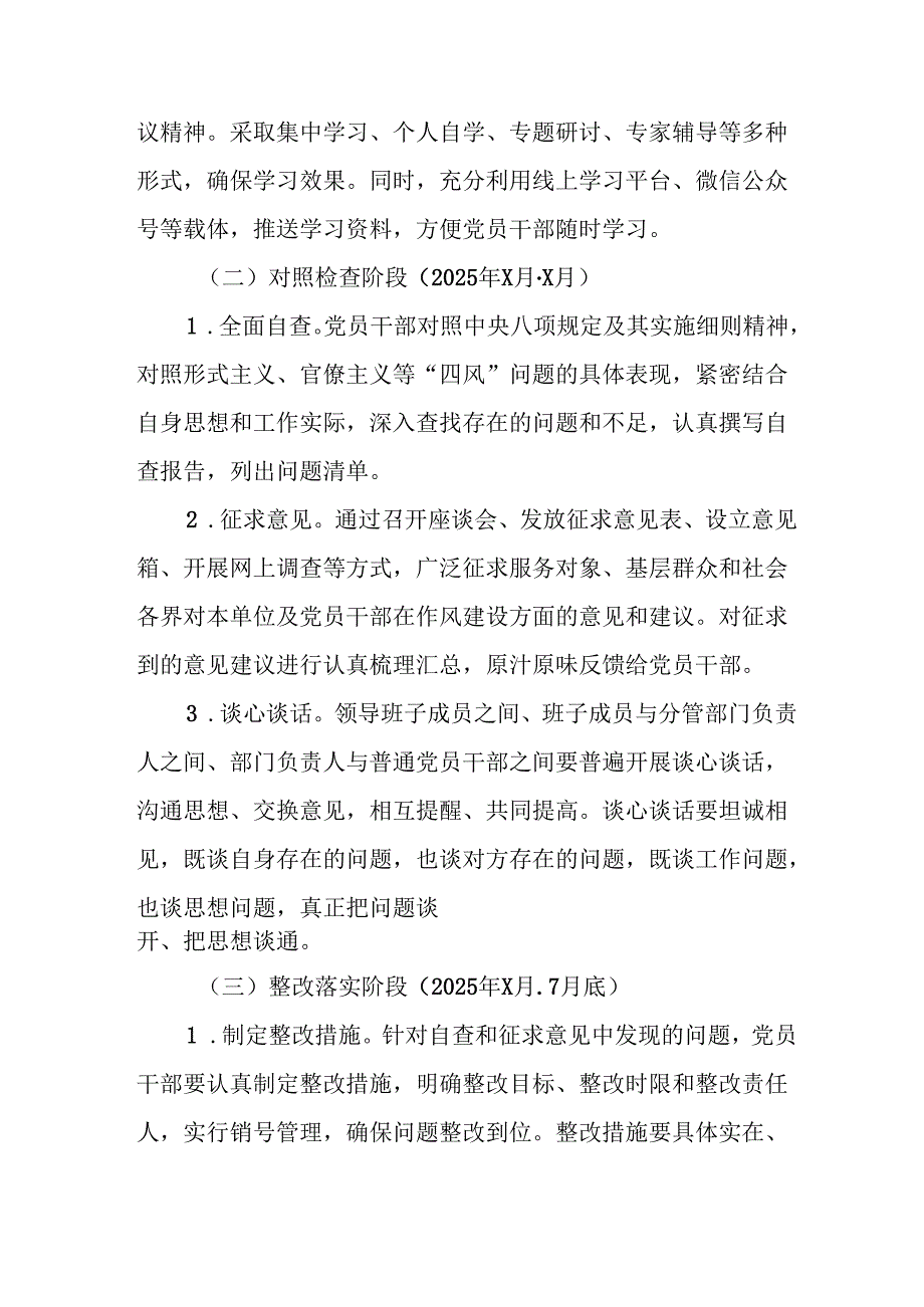 2025年应急管理局开展《中央八项规定精神学习教育》工作实施方案 合计8份.docx_第3页