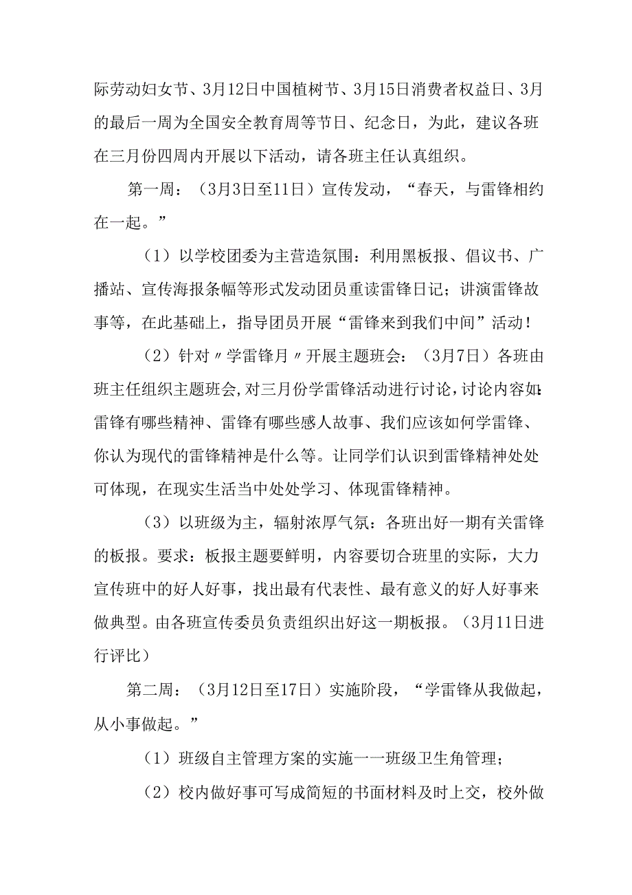 学习2025年雷锋精神六十二周年主题活动实施方案 （5份）_97.docx_第2页