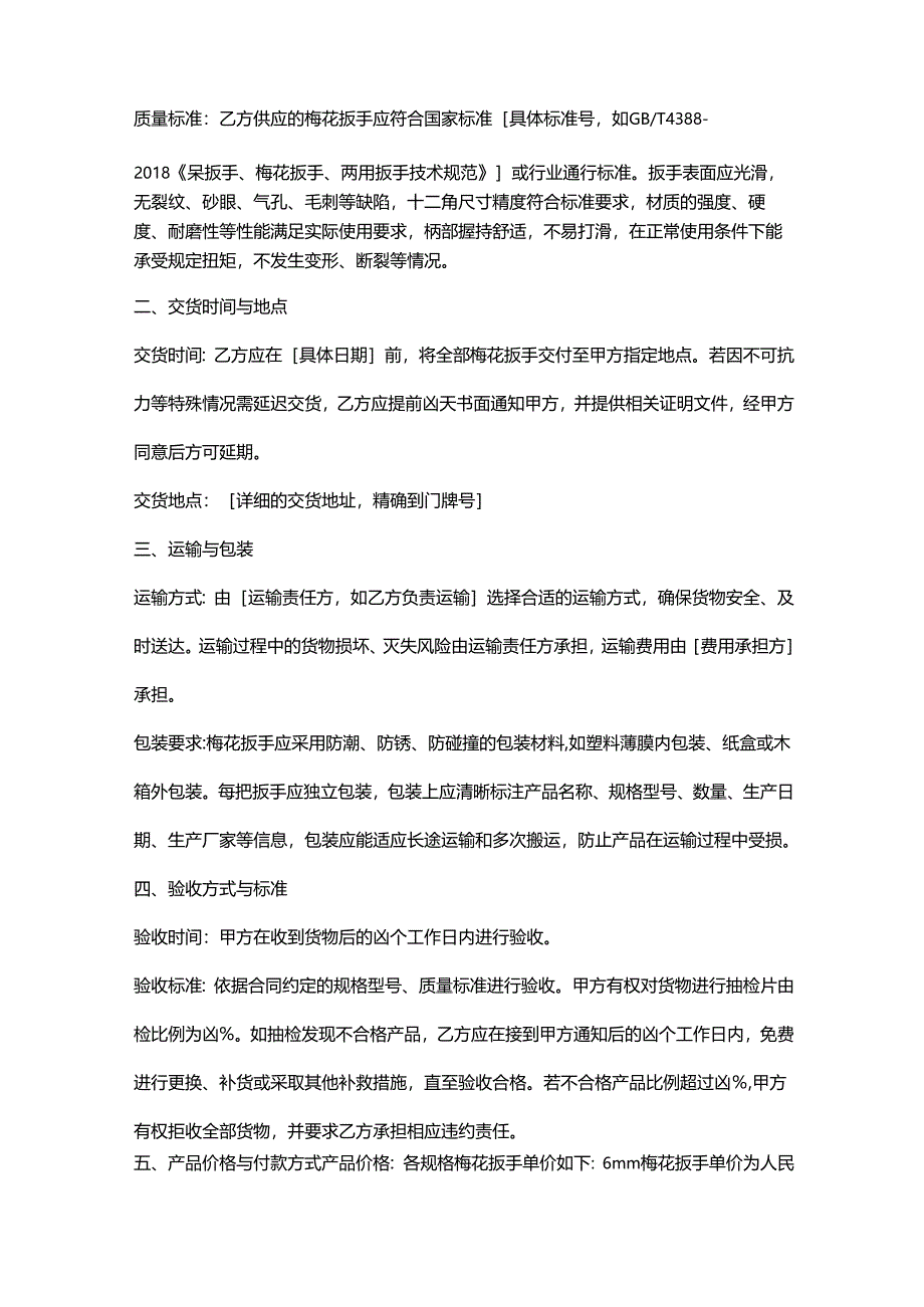 五金机电公司梅花扳手采购合同.docx_第2页