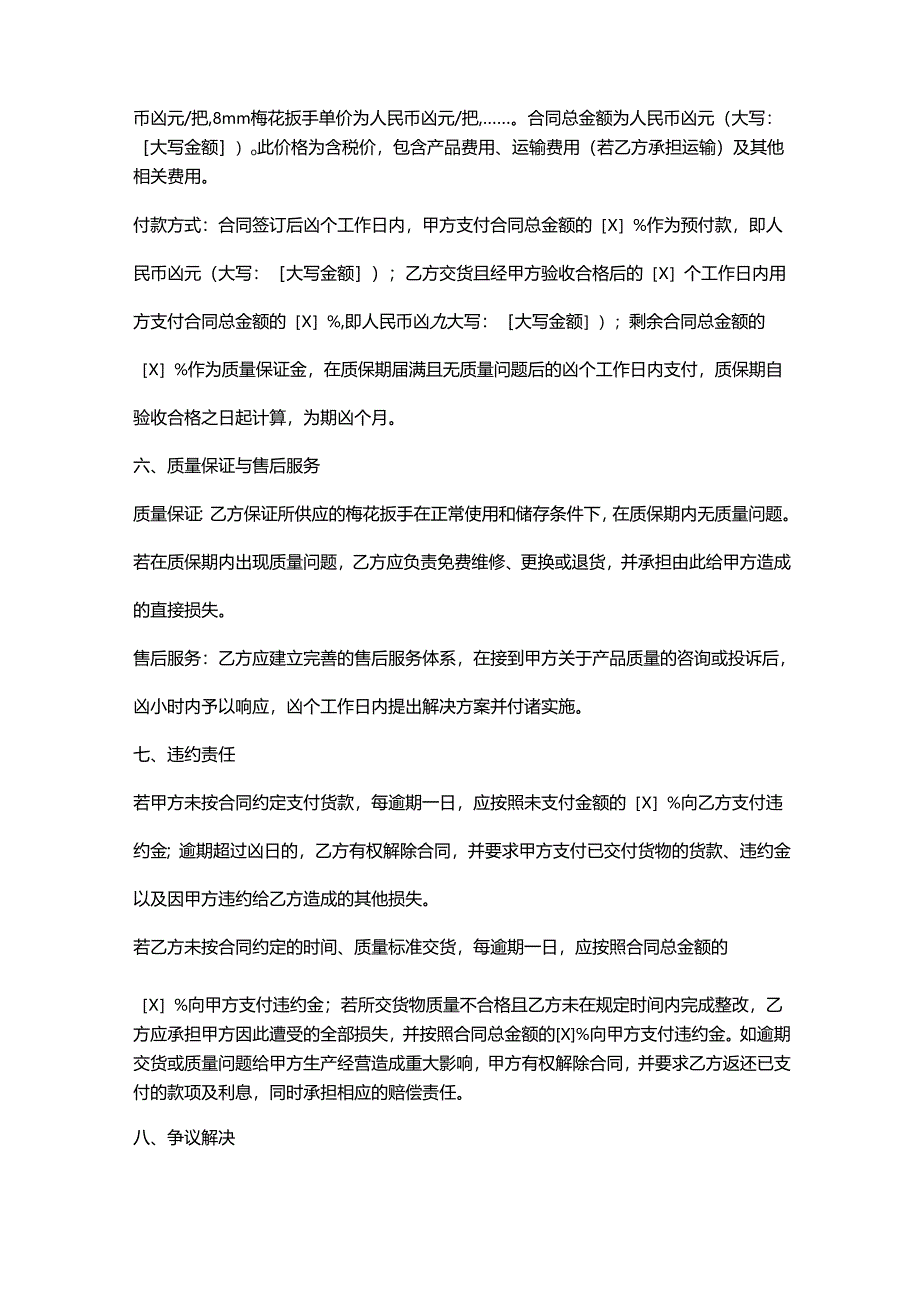 五金机电公司梅花扳手采购合同.docx_第3页