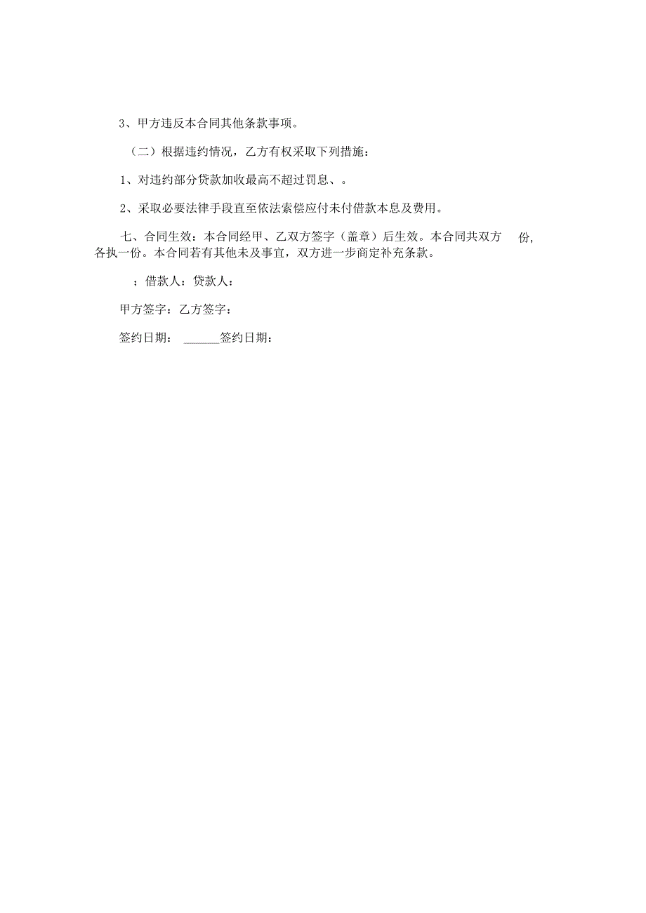 公司和公司之间的借款合同.docx_第2页