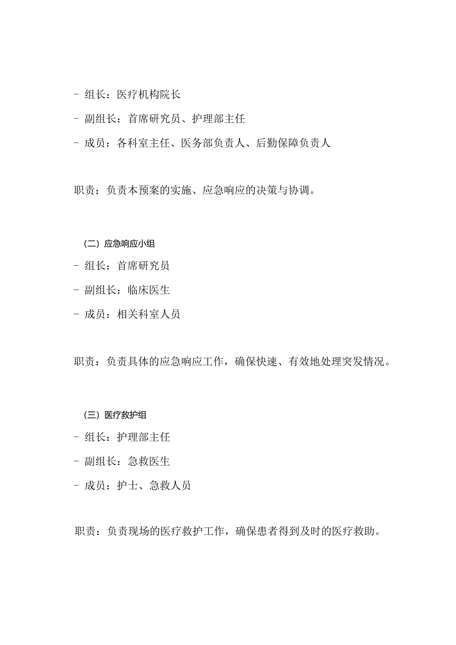 实验性临床医疗风险处置预案.docx_第3页