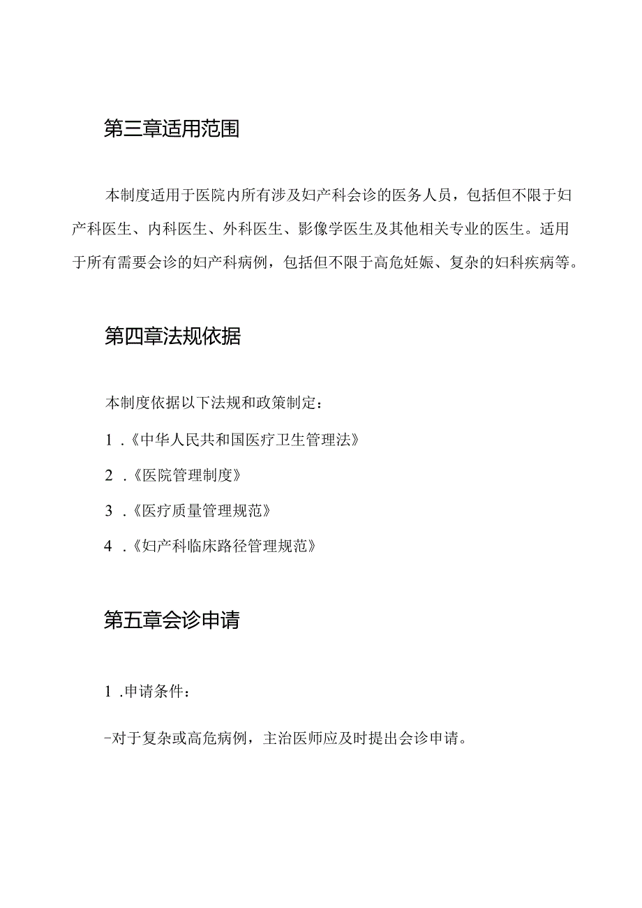 妇产科会诊制度.docx_第2页