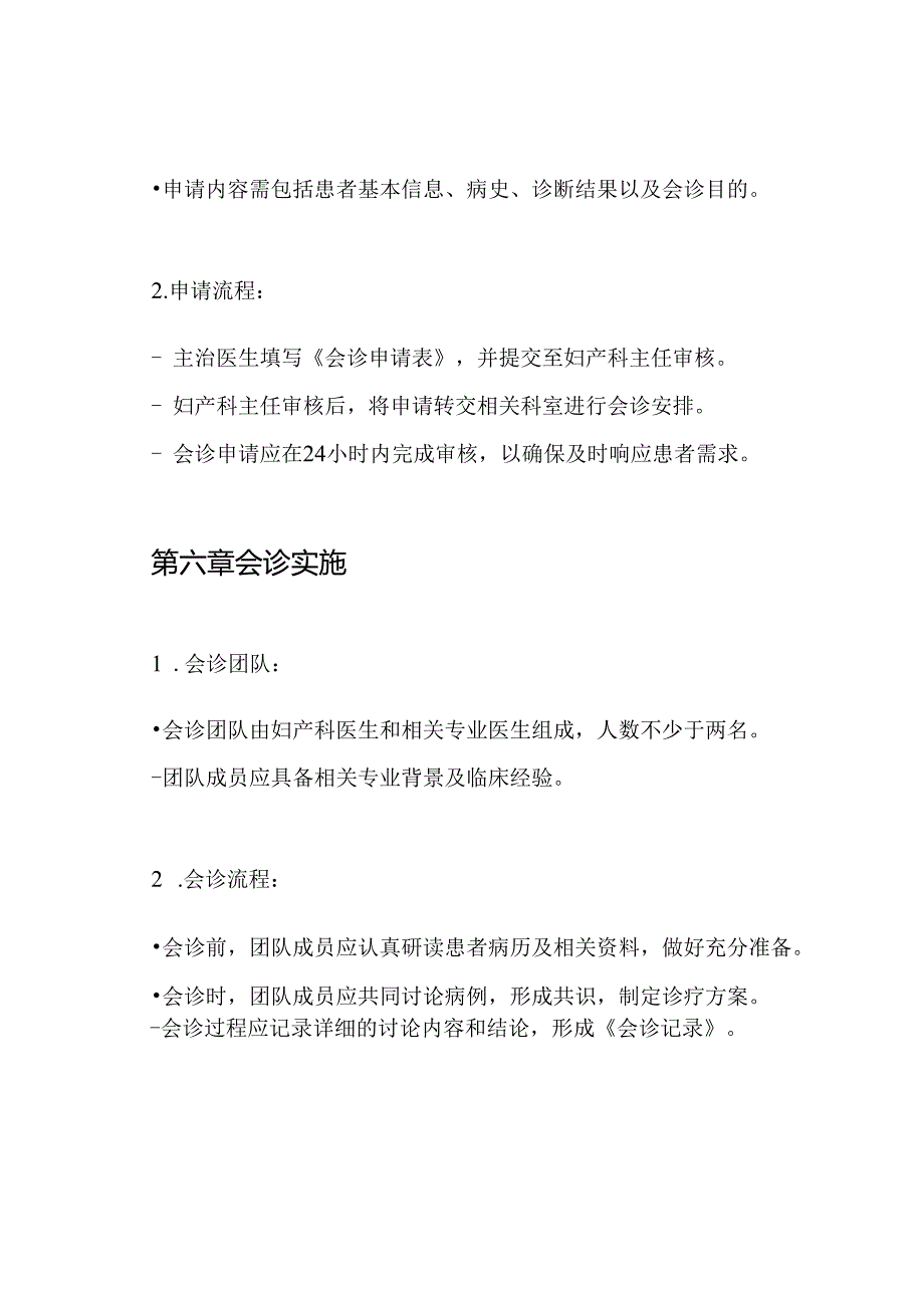 妇产科会诊制度.docx_第3页