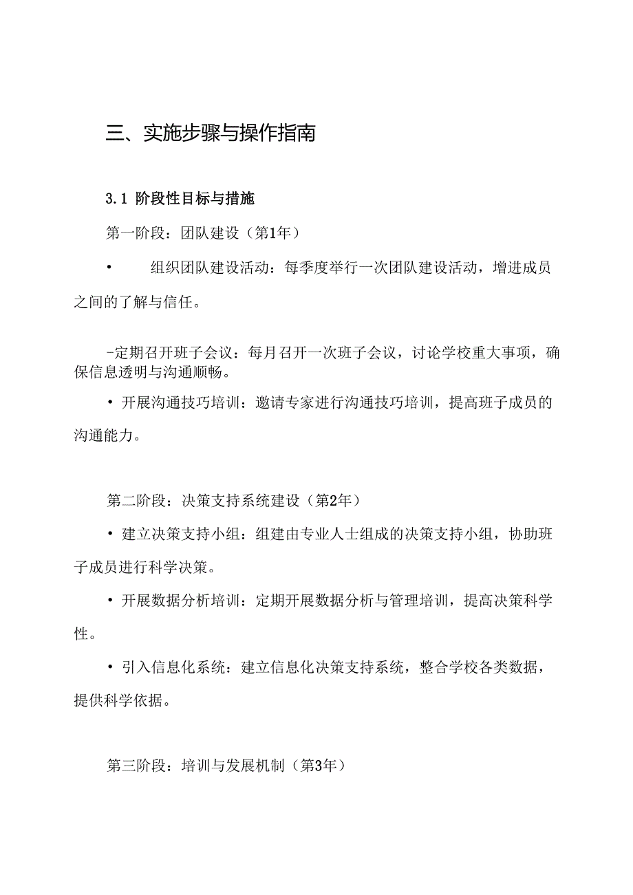 学校领导班子建设实施方案.docx_第3页
