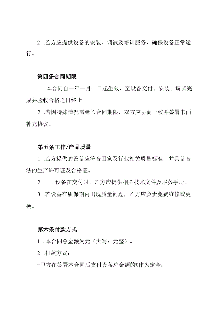 印刷设备购销合同.docx_第2页