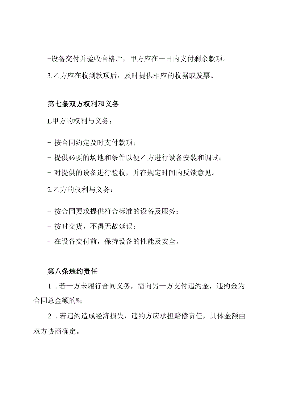 印刷设备购销合同.docx_第3页