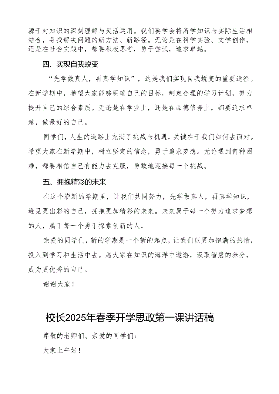2025年春季开学思政第一课讲话精选模板等三篇.docx_第3页