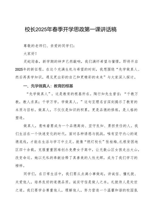 2025年春季开学思政第一课讲话精选模板等三篇.docx