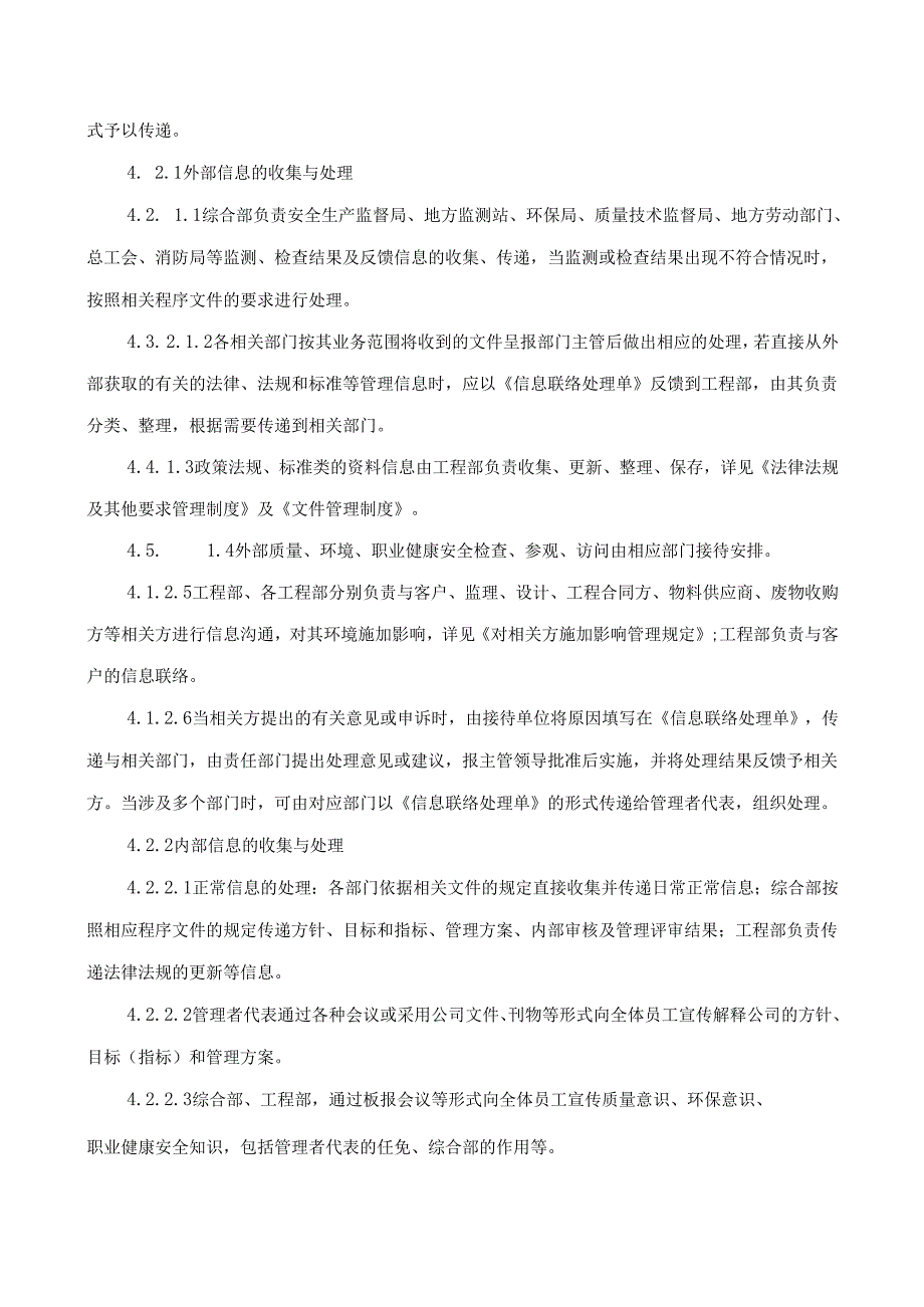 11信息交流与知识管理制度.docx_第2页