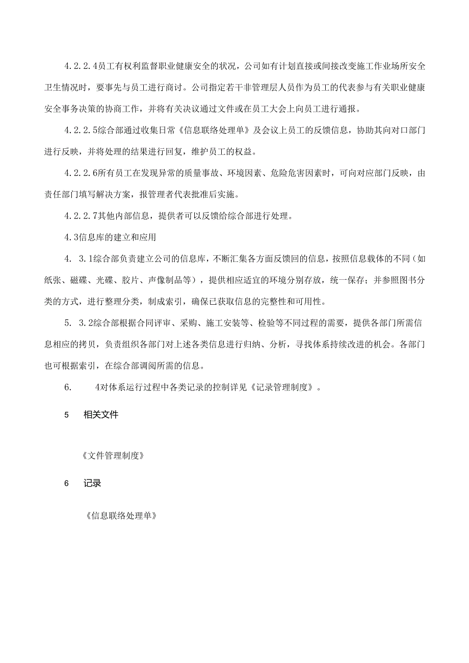 11信息交流与知识管理制度.docx_第3页