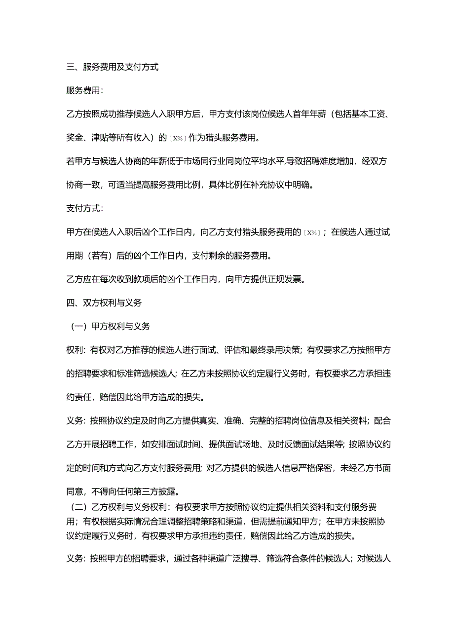 人力资源服务公司猎头招聘服务委托协议.docx_第2页